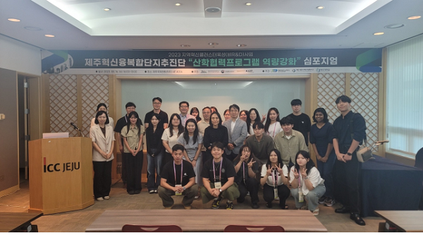 [2023-08-17 제주도민일보] 제주대 화장품과학연구센터, 학생-유망기업 취업 적극 지원...