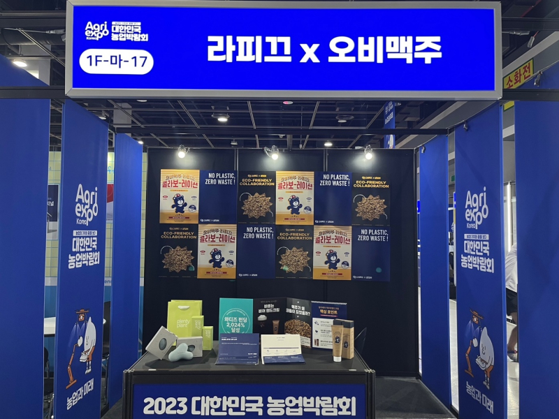 [2023-09-14 스마트에프엔] 맥주 부산물로 화장품 만든다...오비맥주, 맥주박 업사이클링 ...